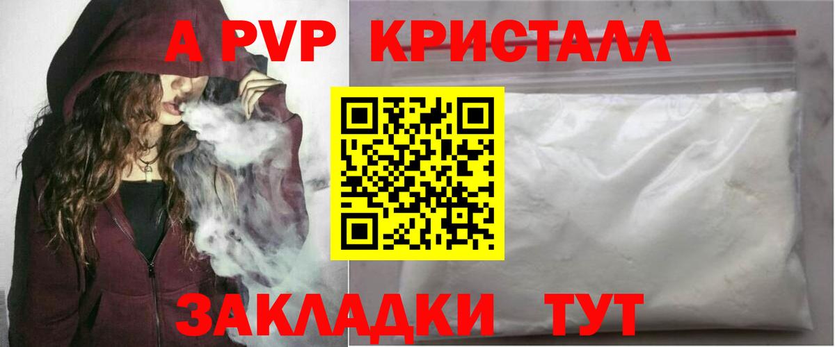 A-PVP кристаллы Дмитров