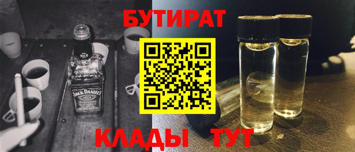 БУТИРАТ BDO  Бутират  Дмитров  Вход с VPN 