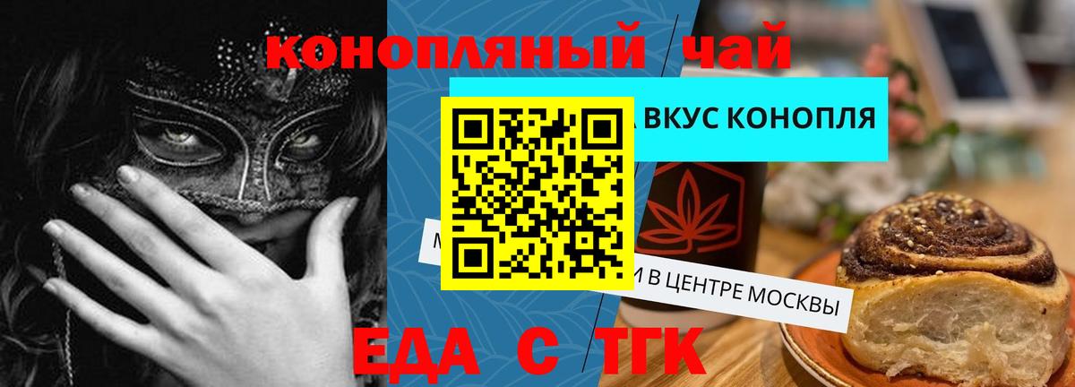 Дмитров  Печенье с ТГК конопля  Вход с VPN 
