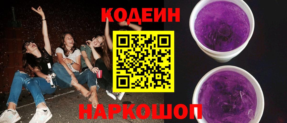 Кодеин напиток Lean (лин)  Вход с VPN  Дмитров  Кодеин напиток Lean (лин) 