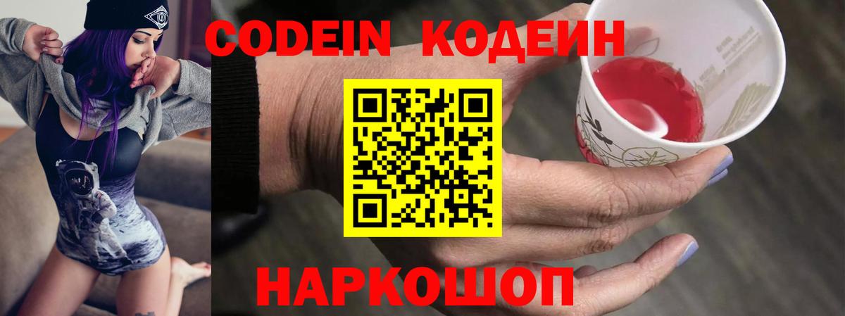 Codein Purple Drank Дмитров