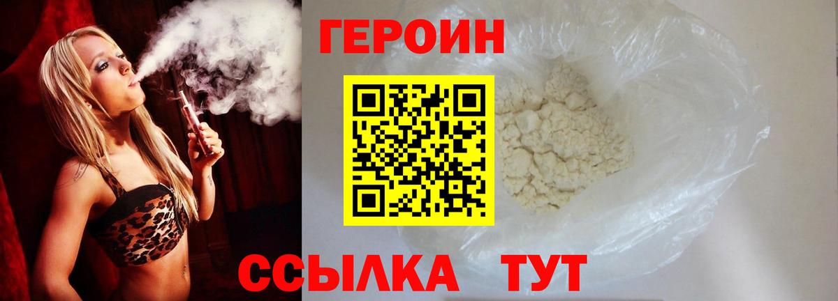 Дмитров  ГЕРОИН белый  Героин  Вход с VPN 