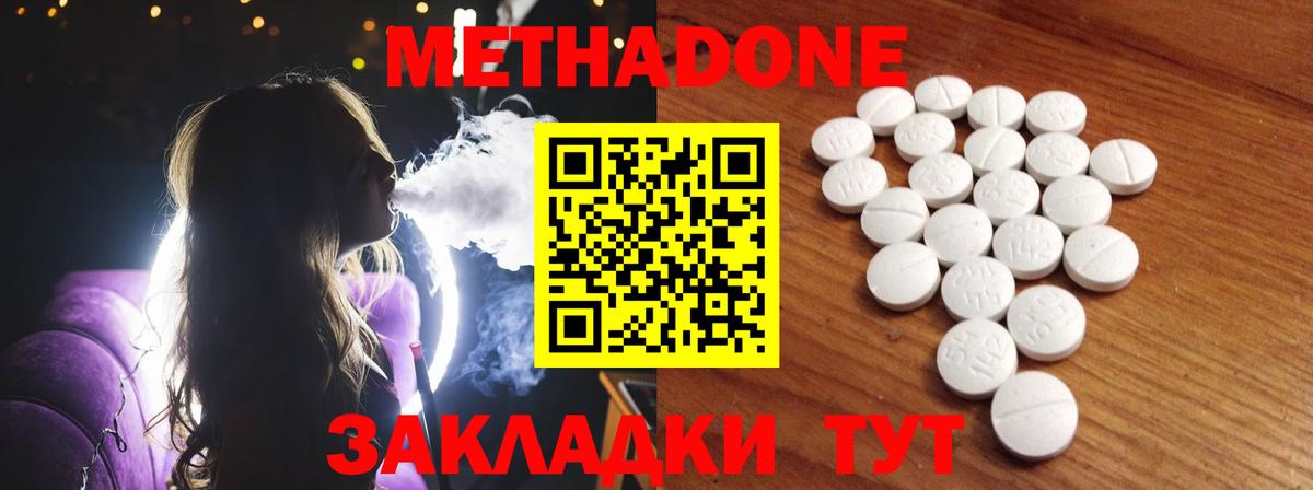 МЕТАДОН methadone Дмитров