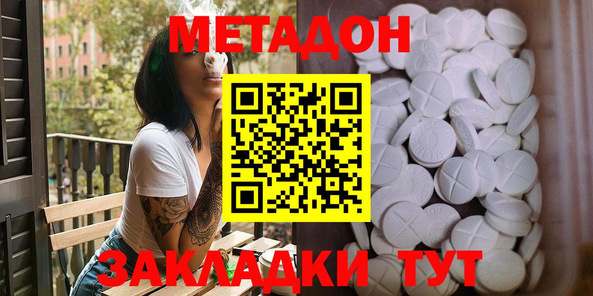 МЕТАДОН methadone  Вход с VPN  МЕТАДОН VHQ  Дмитров 