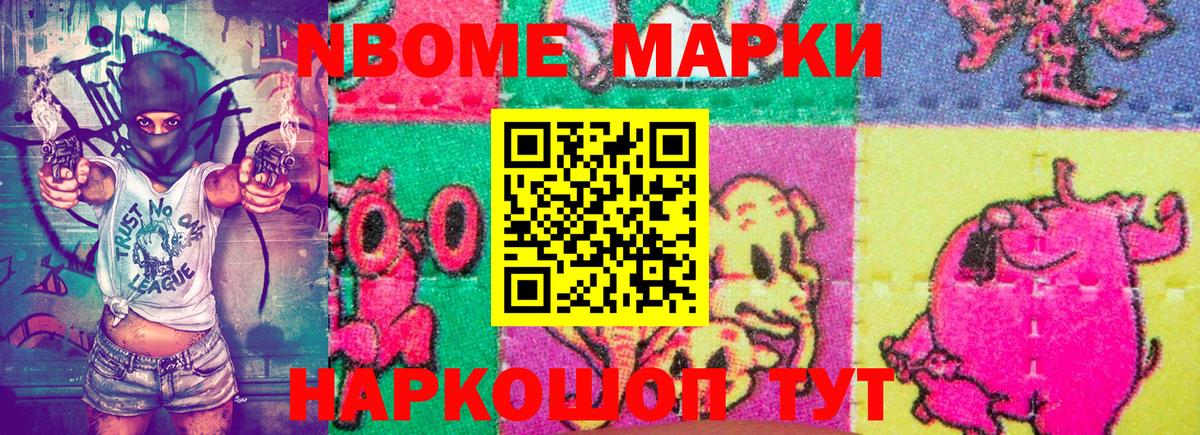 Марки NBOMe 1,5мг Дмитров