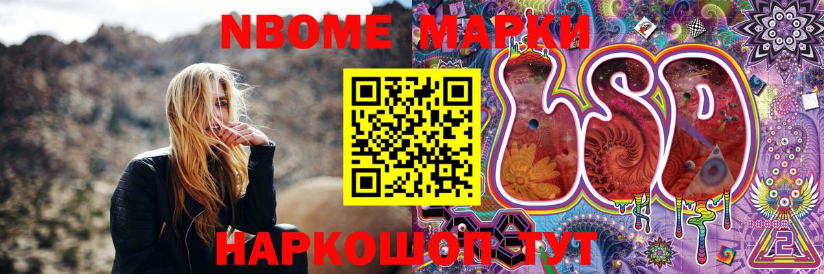 Марки 25I-NBOMe 1,8мг  Марки 25I-NBOMe 1,8мг  Дмитров  Вход с VPN 
