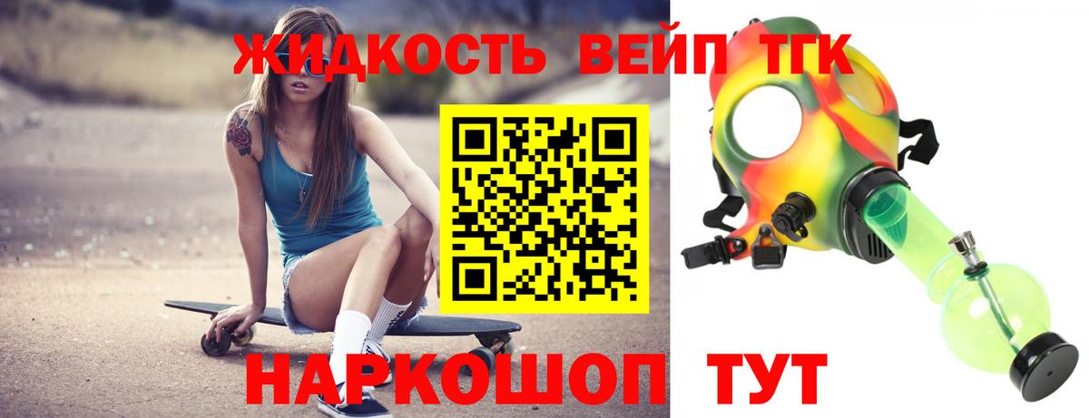 Дистиллят ТГК вейп Дмитров